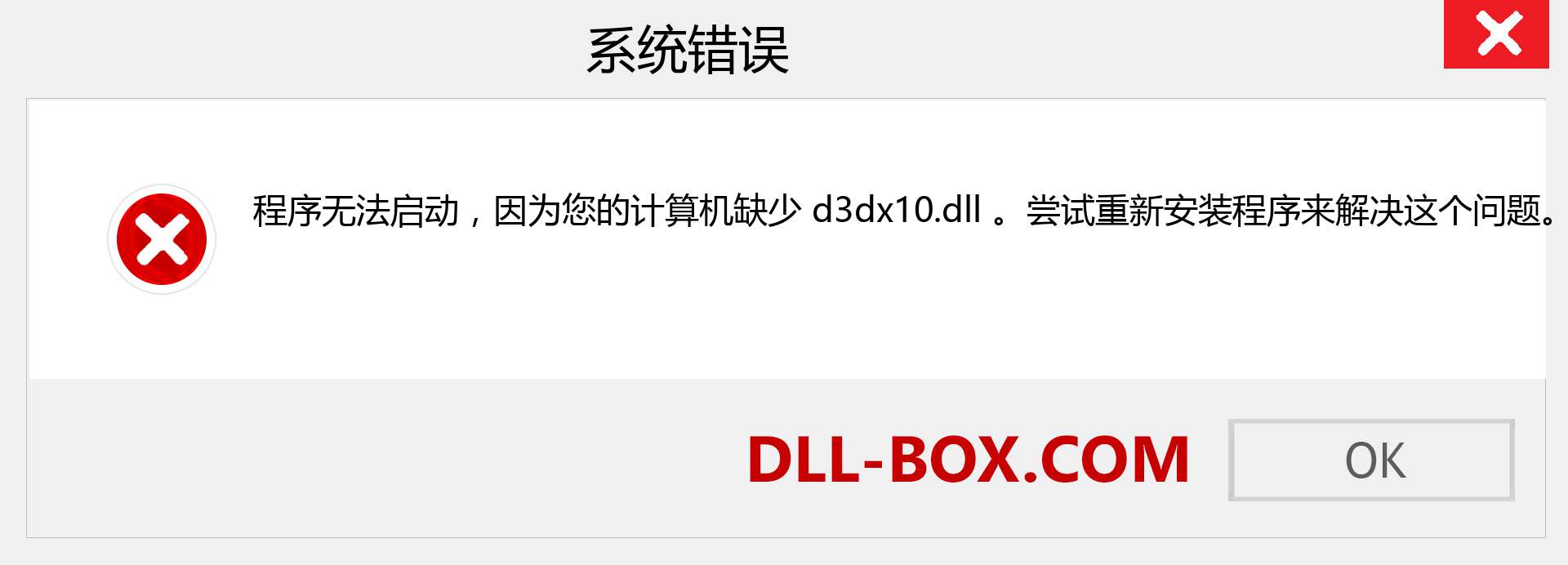 d3dx10.dll 文件丢失？。 适用于 Windows 7、8、10 的下载 - 修复 Windows、照片、图像上的 d3dx10 dll 丢失错误